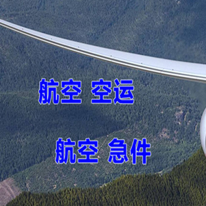 吐鲁番交河机场邮寄快递-选东方航空和上海航空