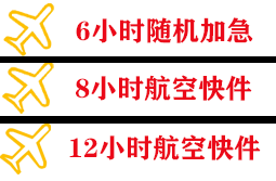 吐鲁番交河机场邮寄快递公司,专业空运当天件